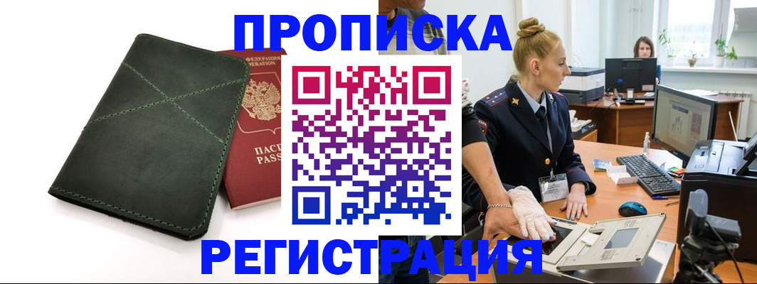 прописка 2025 в Иланском